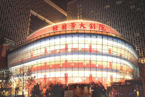 中国京剧院-北京梅兰芳大剧院